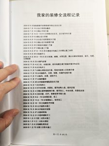 图片[24]-满分装修步骤流程+预算表+避坑指南+全屋家电攻略（持续更新）-无忧资源