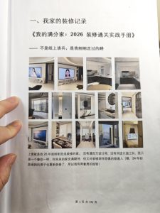 图片[9]-满分装修步骤流程+预算表+避坑指南+全屋家电攻略（持续更新）-无忧资源