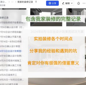图片[2]-满分装修步骤流程+预算表+避坑指南+全屋家电攻略（持续更新）-无忧资源