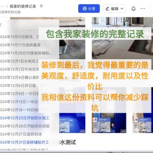 图片[3]-满分装修步骤流程+预算表+避坑指南+全屋家电攻略（持续更新）-无忧资源