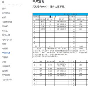 图片[8]-满分装修步骤流程+预算表+避坑指南+全屋家电攻略（持续更新）-无忧资源