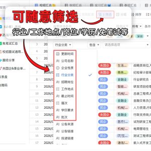 图片[5]-(每日更新)26届/27届秋招/春招/实习公司校招汇总表（秒发货） - 无忧资源-无忧资源