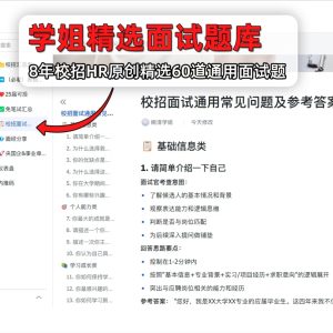 图片[3]-(每日更新)26届/27届秋招/春招/实习公司校招汇总表（秒发货） - 无忧资源-无忧资源