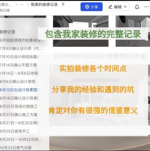 图片[2]-满分装修步骤流程+预算表+避坑指南+全屋家电攻略（持续更新） - 无忧资源-无忧资源