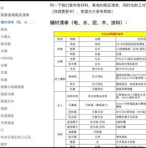 图片[3]-满分装修步骤流程+预算表+避坑指南+全屋家电攻略（持续更新） - 无忧资源-无忧资源