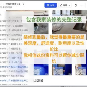 图片[6]-满分装修步骤流程+预算表+避坑指南+全屋家电攻略（持续更新） - 无忧资源-无忧资源