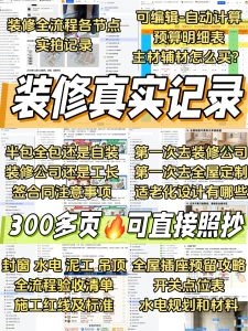 满分装修步骤流程+预算表+避坑指南+全屋家电攻略（持续更新）-无忧资源
