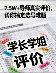 （推荐）A26研究生导师过往评析汇总（7.5w+数据）持续更新-无忧资源