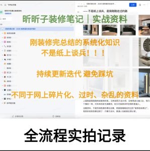满分装修步骤流程+预算表+避坑指南+全屋家电攻略(持续更新)-无忧资源